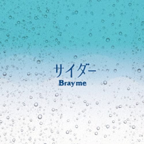 【CD】Bray me ／ サイダー