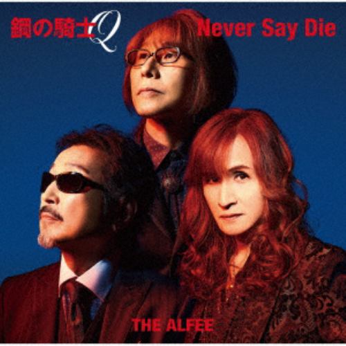 【CD】ALFEE ／ 鋼の騎士Q ／ Never Say Die(初回盤A)