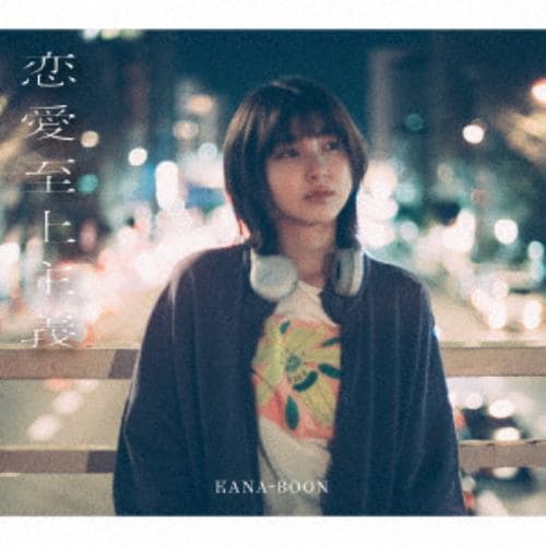 【CD】KANA-BOON ／ 恋愛至上主義(初回生産限定盤)(Blu-ray Disc付)