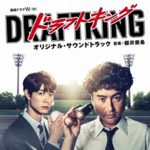 【CD】WOWOW 連続ドラマW-30「ドラフトキング」オリジナル・サウンドトラック