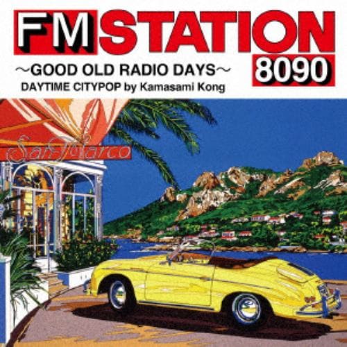 【CD】FM STATION 8090 ～GOOD OLD RADIO DAYS～ DAYTIME CITYPOP by Kamasami Kong