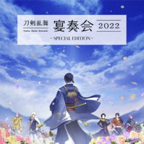 【CD】刀剣乱舞-宴奏会-2022 ～SPECIAL EDITION～