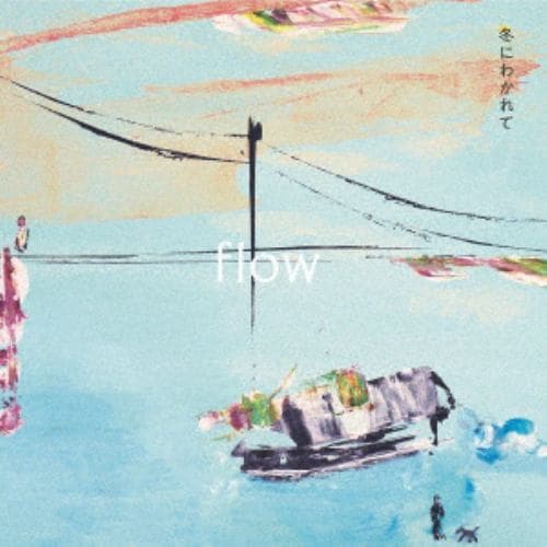 【CD】冬にわかれて ／ flow