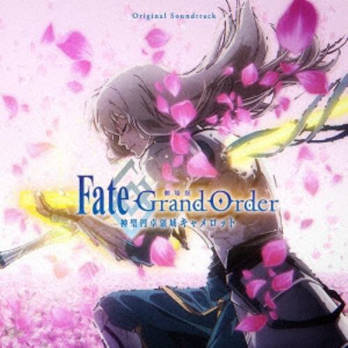 【CD】劇場版 Fate／Grand Order -神聖円卓領域キャメロット- Original Soundtrack