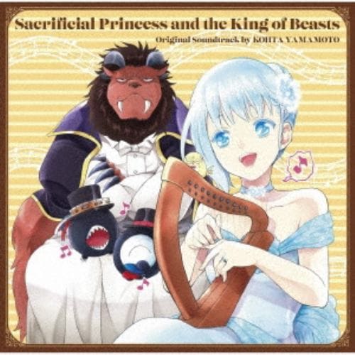 【CD】アニメ「贄姫と獣の王」オリジナルサウンドトラック