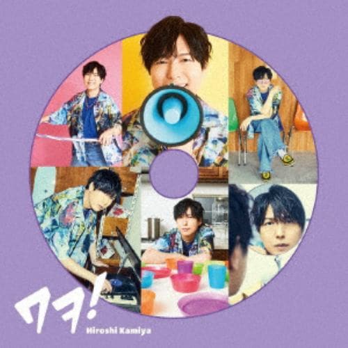 【CD】神谷浩史 ／ ワヲ!(通常盤)