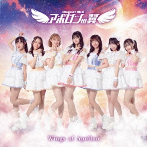 CD】アポロンの翼 ／ きらぁちゅーん![Type-C] | ヤマダウェブコム