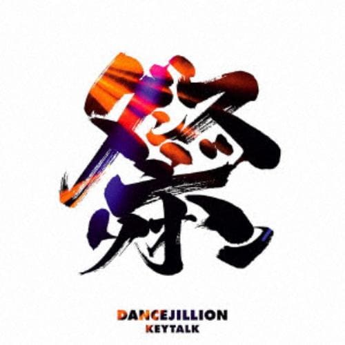 【CD】KEYTALK ／ DANCEJILLION(通常盤)