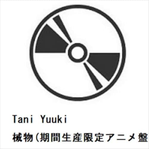【CD】Tani Yuuki ／ 械物(期間生産限定アニメ盤)