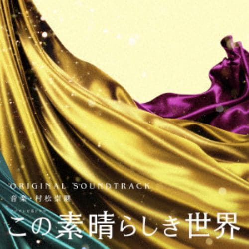 【CD】フジテレビ系ドラマ「この素晴らしき世界」オリジナルサウンドトラック