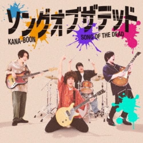 【CD】KANA-BOON ／ ソングオブザデッド