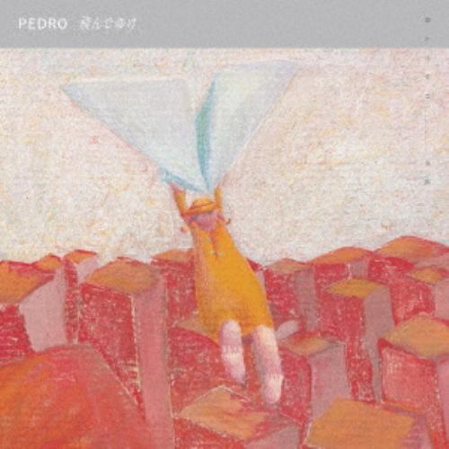 【CD】PEDRO ／ 飛んでゆけ (通常盤)