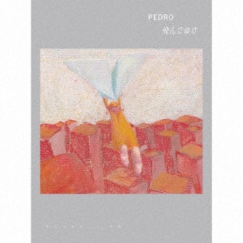 【CD】PEDRO ／ 飛んでゆけ (初回限定盤)(Blu-ray Disc+CD付)
