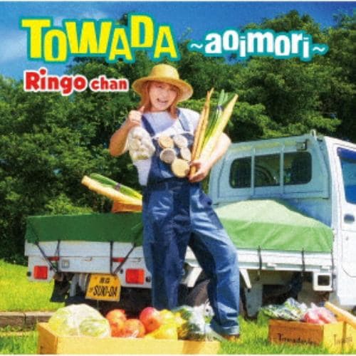 【CD】りんごちゃん ／ TOWADA～十和田～