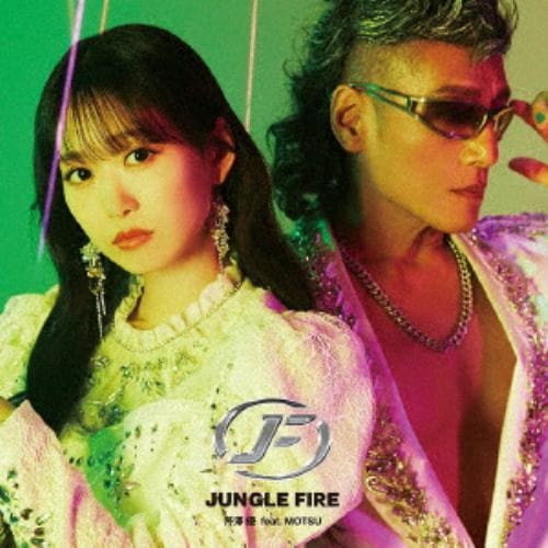 【CD】芹澤優 ／ JUNGLE FIRE feat. MOTSU(DVD付)