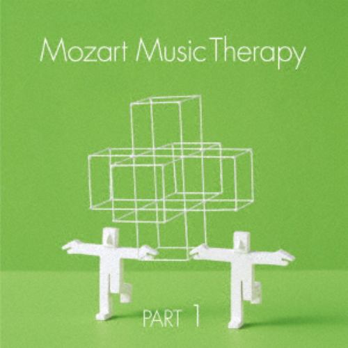 【CD】最新・健康モーツァルト音楽療法 PART 1：脳神経系疾患の予防