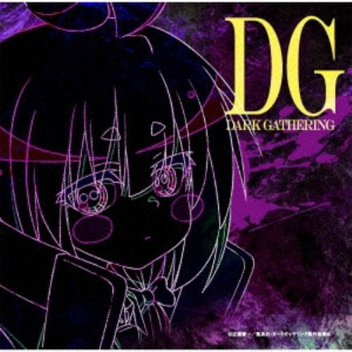 【CD】TVアニメ『ダークギャザリング』オリジナルサウンドトラック
