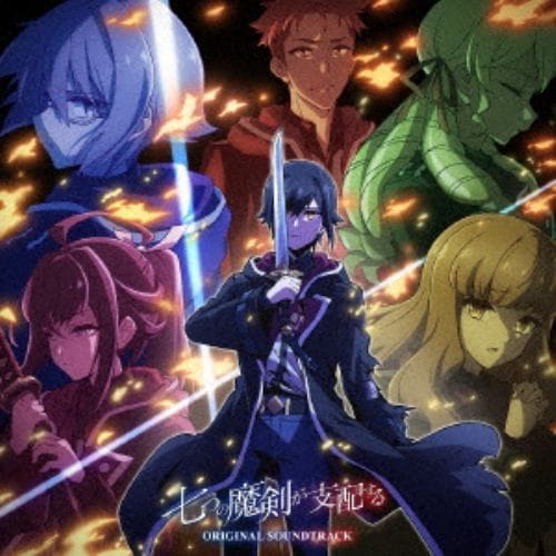 CD】TVアニメ『七つの魔剣が支配する』オリジナルサウンドトラック