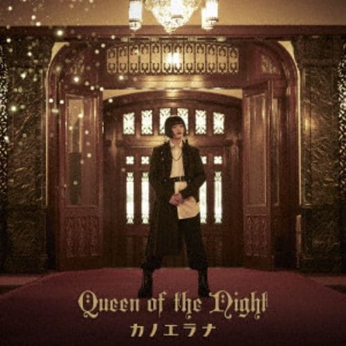 【CD】カノエラナ ／ Queen of the Night(通常盤)
