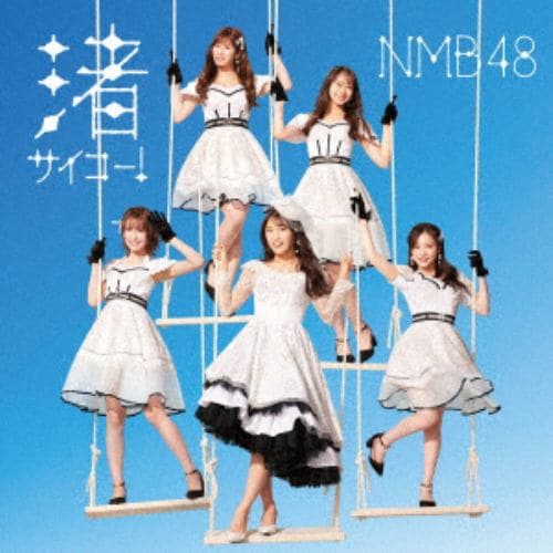 【CD】NMB48 ／ 渚サイコー!(通常盤Type-A)(DVD付)