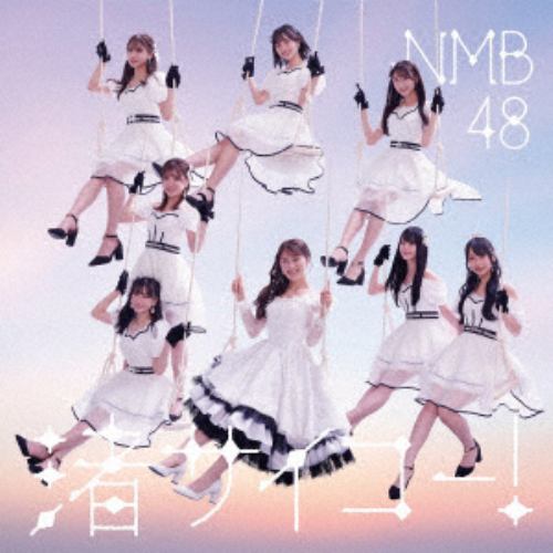 【CD】NMB48 ／ 渚サイコー!(通常盤Type-B)(DVD付)