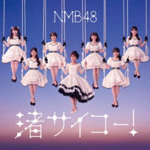 【CD】NMB48 ／ 渚サイコー!(通常盤Type-C)(DVD付)