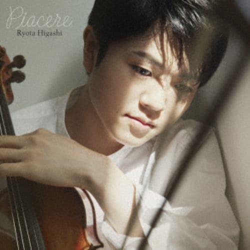 【CD】東亮汰 ／ Piacere～ヴァイオリン小品集