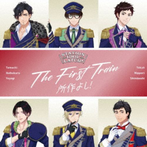 【CD】STATION IDOL LATCH! ／ THE FIRST TRAIN ～所作よし!～