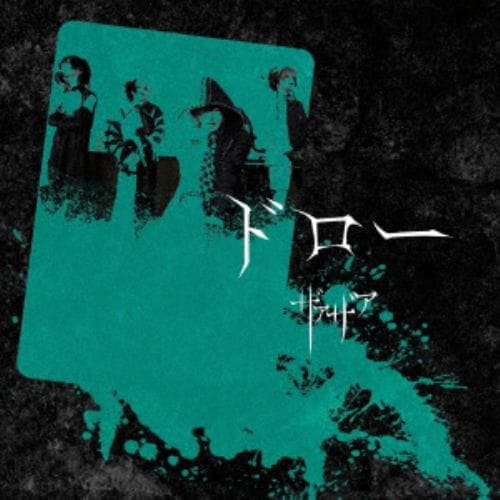 CD】ザアザア ／ ドロー[Type-B] | ヤマダウェブコム