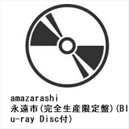 【CD】amazarashi ／ 永遠市(完全生産限定盤)(Blu-ray Disc付)
