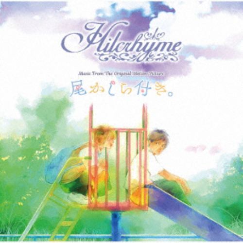 【CD】Hilcrhyme ／ Music From The Original Motion Picture 尾かしら付き。(通常盤)