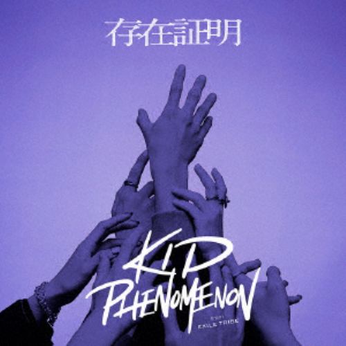 【CD】KID PHENOMENON from EXILE TRIBE ／ 存在証明