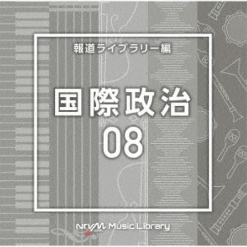 【CD】NTVM Music Library 報道ライブラリー編 国際政治08