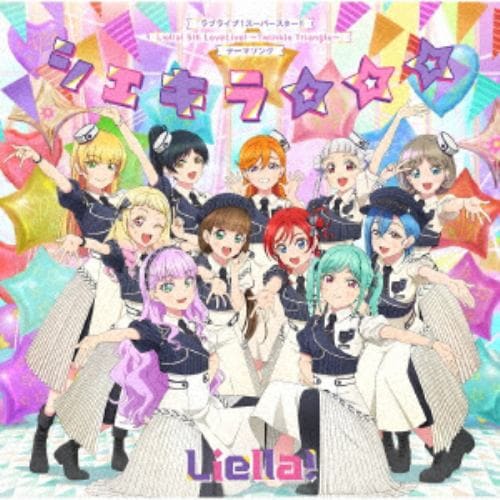 【CD】『ラブライブ!スーパースター!! Liella! 5th LoveLive! ～Twinkle Triangle～』テーマソング「シェキラ☆☆☆」