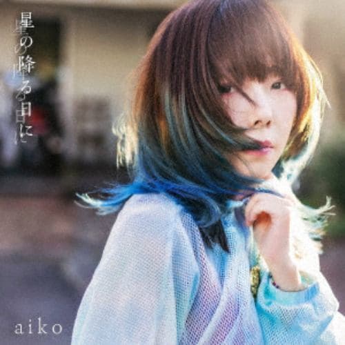 【CD】aiko ／ 星の降る日に(通常仕様盤)