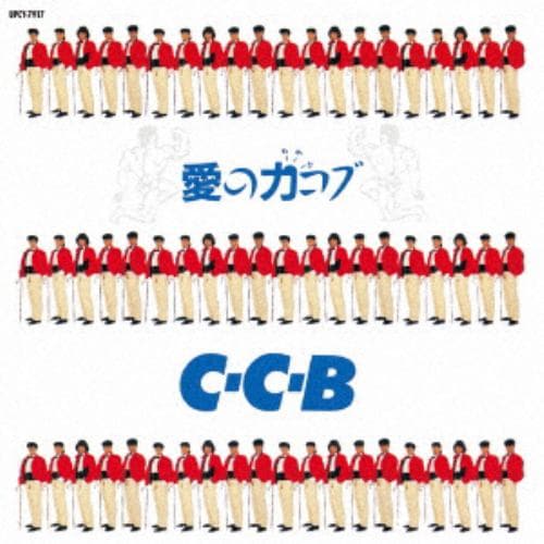 【CD】C-C-B ／ 愛の力コブ -Plus