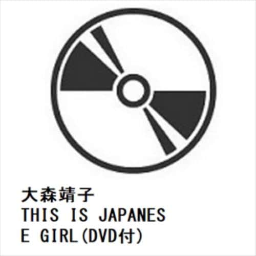 【CD】大森靖子 ／ THIS IS JAPANESE GIRL(DVD付)