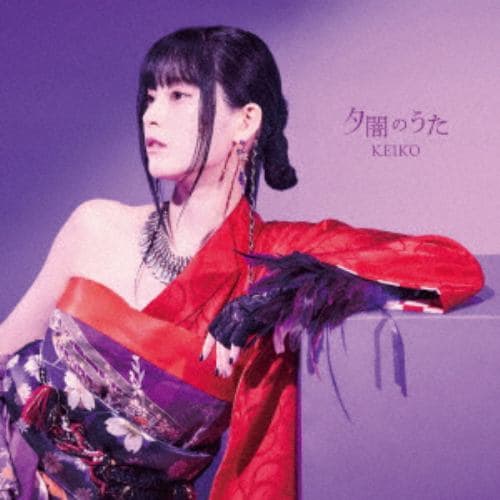 【CD】KEIKO ／ 夕闇のうた