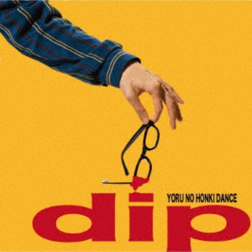 【CD】夜の本気ダンス ／ dip(通常盤)