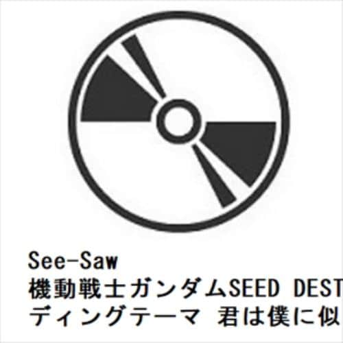 【CD】See-Saw ／ 機動戦士ガンダムSEED DESTINY エンディングテーマ 君は僕に似ている