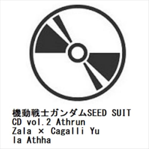【CD】機動戦士ガンダムSEED SUIT CD vol.2 Athrun Zala × Cagalli Yula Athha