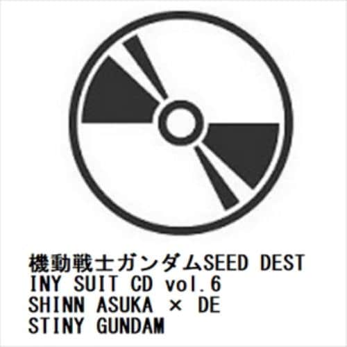【CD】機動戦士ガンダムSEED DESTINY SUIT CD vol.6 SHINN ASUKA × DESTINY GUNDAM