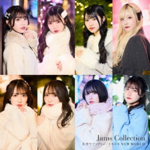 【CD】Jams Collection ／ 冬空ラプソディー／トキメキNEW WORLD(Type-B)