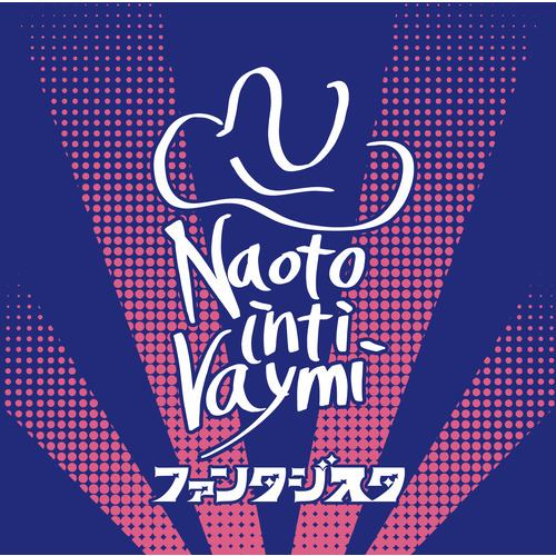 CD】ナオト・インティライミ ／ ファンタジスタ(通常盤) | ヤマダ 