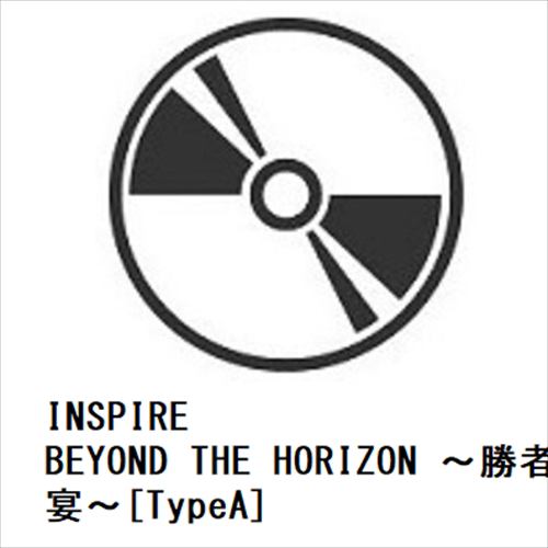 【発売日翌日以降お届け】【CD】INSPIRE ／ BEYOND THE HORIZON ～勝者の宴～[TypeA]