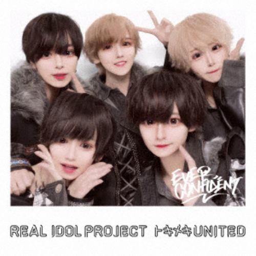 【発売日翌日以降お届け】【CD】リアルアイドルプロジェクト ／ トキメキUNITED[EVER.CONFIDENT盤]