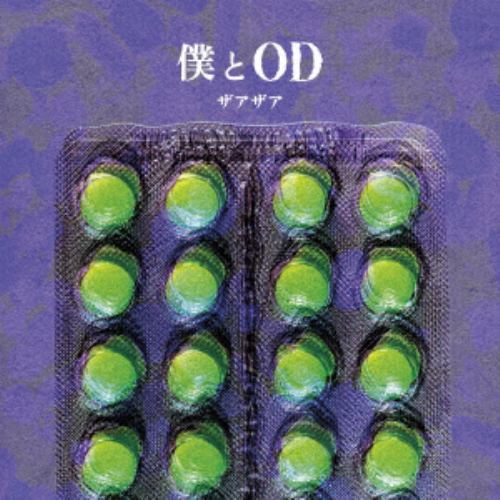 【CD】ザアザア ／ 僕とOD[Type-A](DVD付)