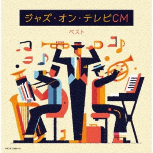 【発売日翌日以降お届け】【CD】ジャズ・オン・テレビCM ベスト