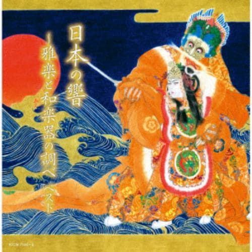【CD】日本の響き～雅楽と和楽器の調べ ベスト