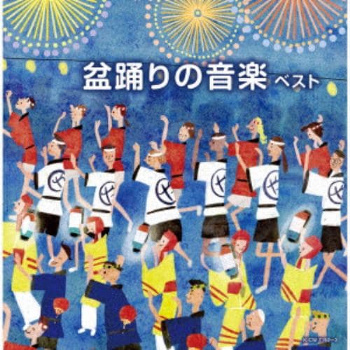 【CD】盆踊りの音楽 ベスト